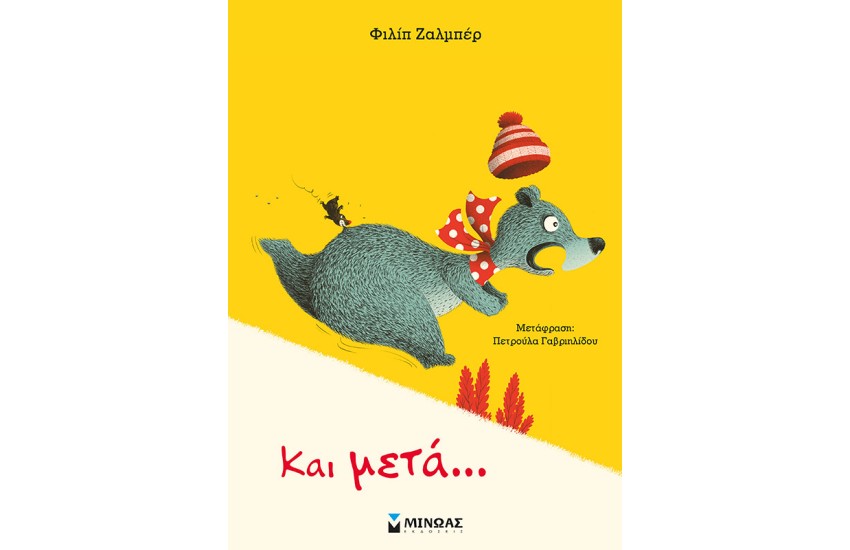 ΚΑΙ ΜΕΤΑ