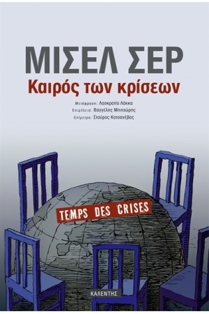 ΚΑΙΡΟΣ ΤΩΝ ΚΡΙΣΕΩΝ