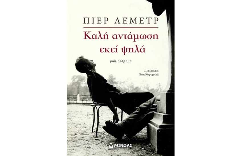 ΚΑΛΗ ΑΝΤΑΜΩΣΗ ΕΚΕΙ ΨΗΛΑ