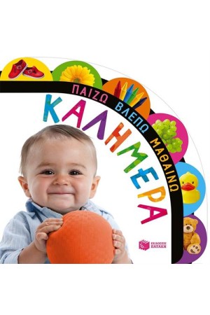 ΚΑΛΗΜΕΡΑ