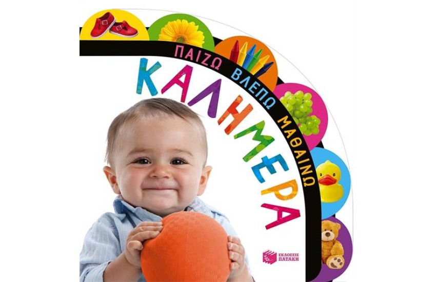 ΚΑΛΗΜΕΡΑ