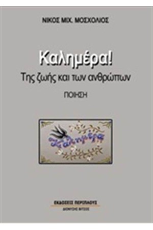 ΚΑΛΗΜΕΡΑ!