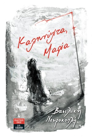 ΚΑΛΗΝΥΧΤΑ ΜΑΡΙΑ
