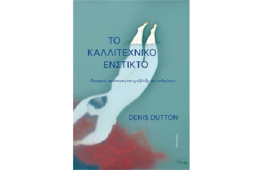 ΤΟ ΚΑΛΛΙΤΕΧΝΙΚΟ ΚΑΤΟΠΤΡΟ