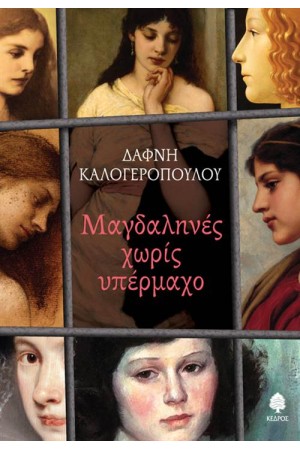 ΜΑΓΔΑΛΗΝΕΣ ΧΩΡΙΣ ΥΠΕΡΜΑΧΟ