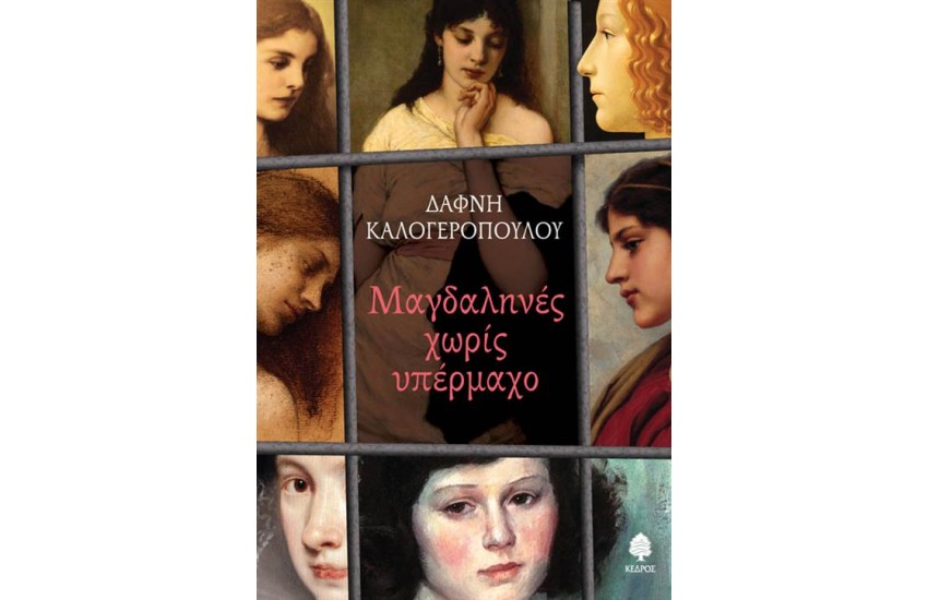 ΜΑΓΔΑΛΗΝΕΣ ΧΩΡΙΣ ΥΠΕΡΜΑΧΟ