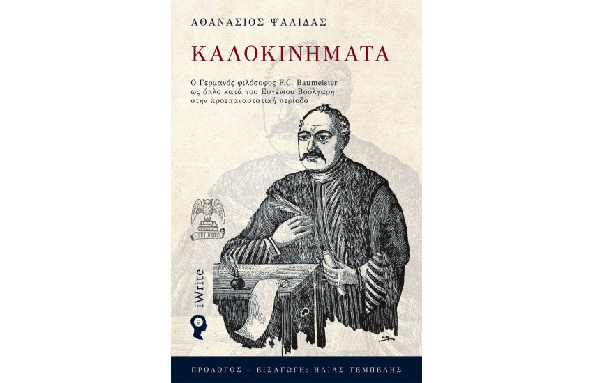 ΚΑΛΟΚΙΝΗΜΑΤΑ