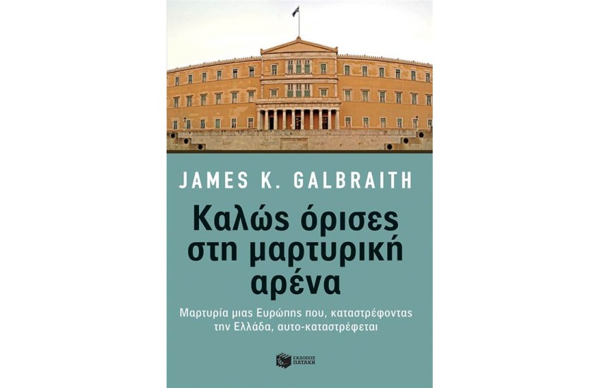 ΚΑΛΩΣ ΟΡΙΣΕΣ ΣΤΗ ΜΑΡΤΥΡΙΚΗ ΑΡΕΝΑ