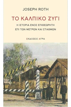 ΤΟ ΚΑΛΠΙΚΟ ΖΥΓΙ ΤΟ ΚΑΛΠΙΚΟ ΖΥΓΙ