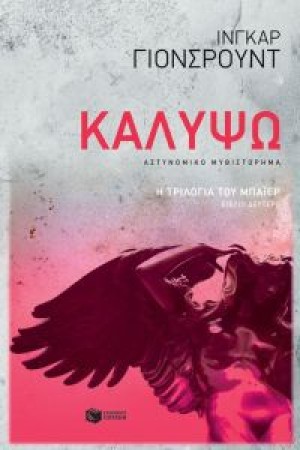 ΚΑΛΥΨΩ