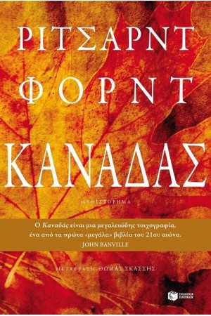 ΚΑΝΑΔΑΣ ΚΑΝΑΔΑΣ