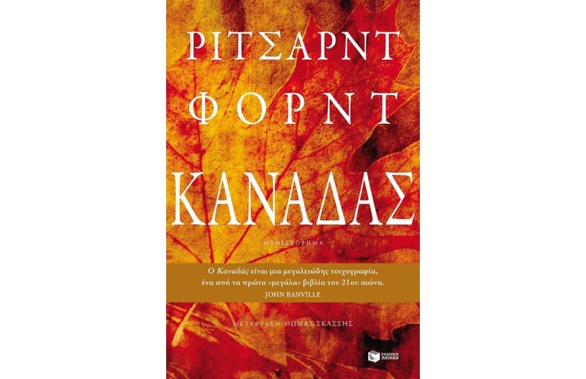 ΚΑΝΑΔΑΣ