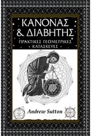 ΚΑΝΟΝΑΣ ΚΑΙ ΔΙΑΒΗΤΗΣ