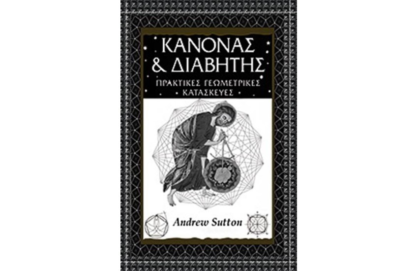 ΚΑΝΟΝΑΣ ΚΑΙ ΔΙΑΒΗΤΗΣ