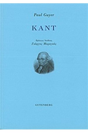 ΚΑΝΤ