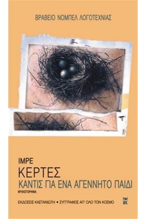 ΚΑΝΤΙΣ ΓΙΑ ΕΝΑ ΑΓΕΝΝΗΤΟ ΠΑΙΔΙ ΚΑΝΤΙΣ ΓΙΑ ΕΝΑ ΑΓΕΝΝΗΤΟ ΠΑΙΔΙ