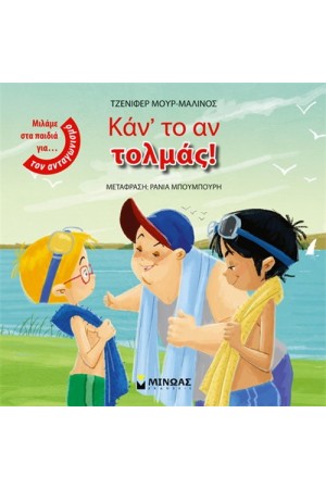 ΚΑΝ' ΤΟ ΑΝ ΤΟΛΜΑΣ ΚΑΝ' ΤΟ ΑΝ ΤΟΛΜΑΣ