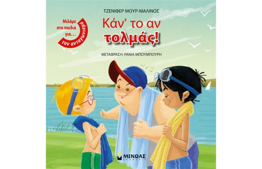 ΚΑΝ' ΤΟ ΑΝ ΤΟΛΜΑΣ