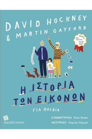 Η ΙΣΤΟΡΙΑ ΤΩΝ ΕΙΚΟΝΩΝ ΓΙΑ ΠΑΙΔΙΑ