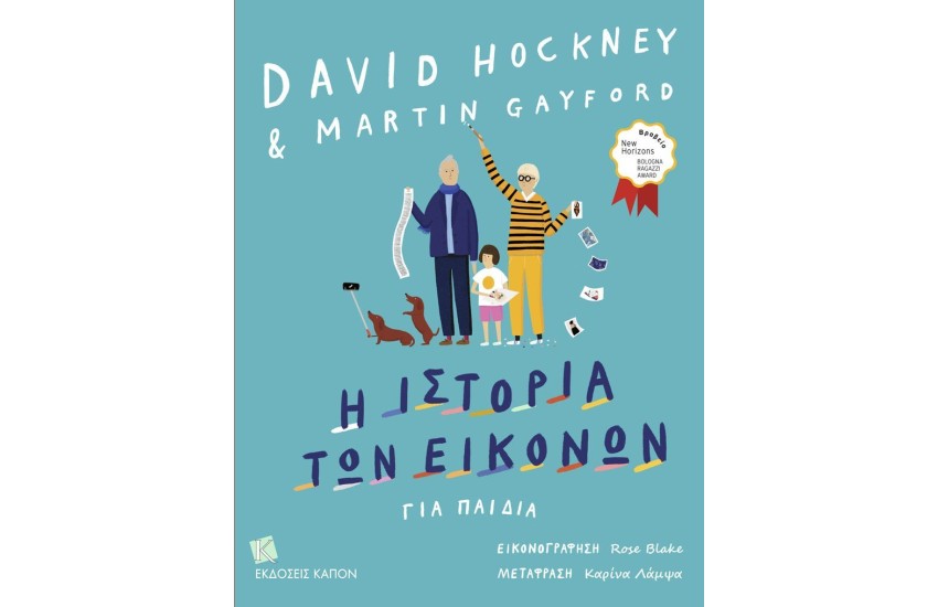 Η ΙΣΤΟΡΙΑ ΤΩΝ ΕΙΚΟΝΩΝ ΓΙΑ ΠΑΙΔΙΑ