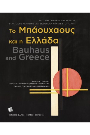 ΤΟ ΜΠΑΟΥΧΑΟΥΣ ΚΑΙ Η ΕΛΛΑΔΑ