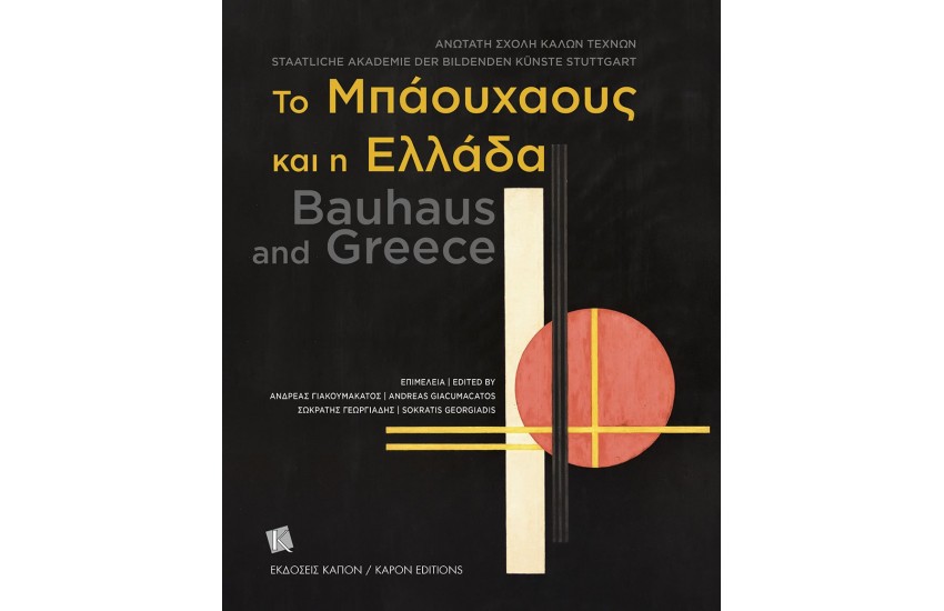 ΤΟ ΜΠΑΟΥΧΑΟΥΣ ΚΑΙ Η ΕΛΛΑΔΑ