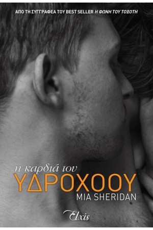 Η ΚΑΡΔΙΑ ΤΟΥ ΥΔΡΟΧΟΟΥ Η ΚΑΡΔΙΑ ΤΟΥ ΥΔΡΟΧΟΟΥ