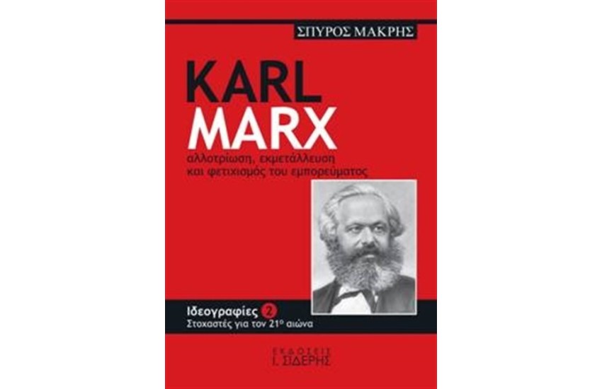 KARL MARX