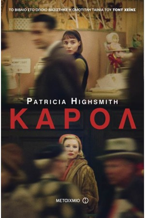 ΚΑΡΟΛ ΚΑΡΟΛ