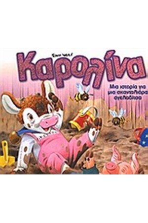ΚΑΡΟΛΙΝΑ, Η ΣΚΑΝΤΑΛΙΑΡΑ ΑΓΕΛΑΔΙΤΣΑ