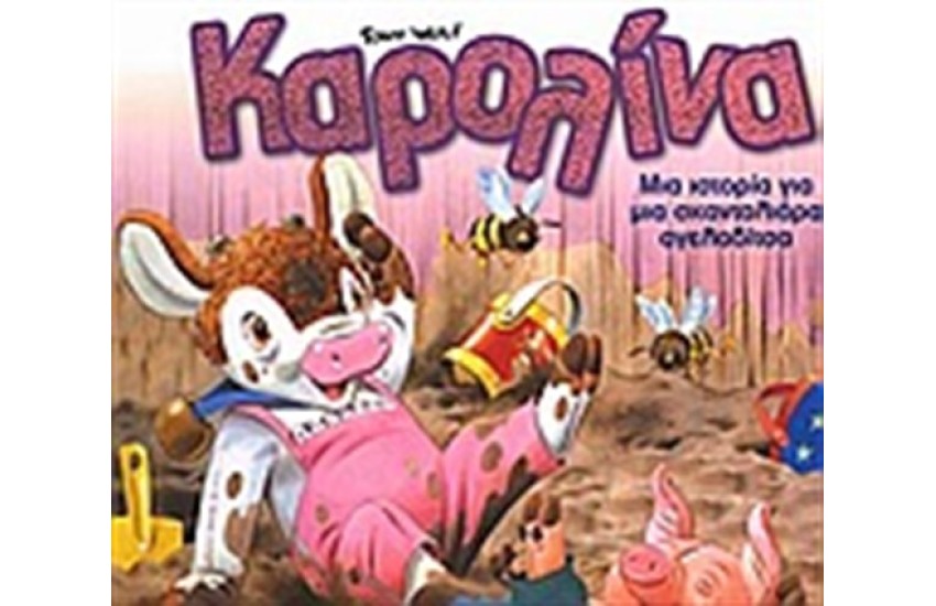 ΚΑΡΟΛΙΝΑ, Η ΣΚΑΝΤΑΛΙΑΡΑ ΑΓΕΛΑΔΙΤΣΑ