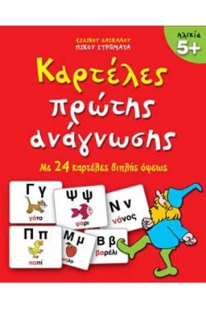 ΚΑΡΤΕΛΕΣ ΠΡΩΤΗΣ ΑΝΑΓΝΩΣΗΣ ΚΑΡΤΕΛΕΣ ΠΡΩΤΗΣ ΑΝΑΓΝΩΣΗΣ