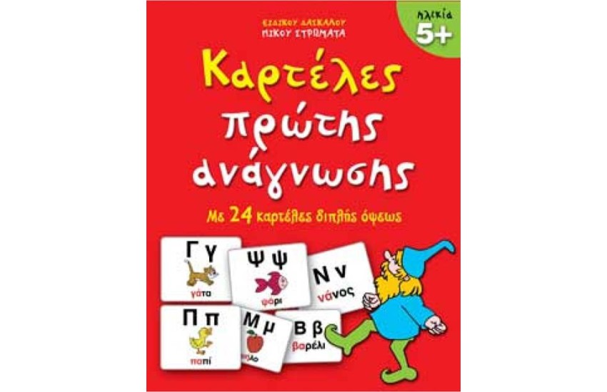 ΚΑΡΤΕΛΕΣ ΠΡΩΤΗΣ ΑΝΑΓΝΩΣΗΣ