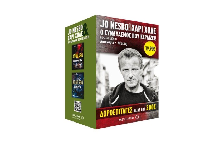 ΚΑΣΕΤΙΝΑ: ΑΣΤΥΝΟΜΙΑ / ΝΕΜΕΣΙΣ