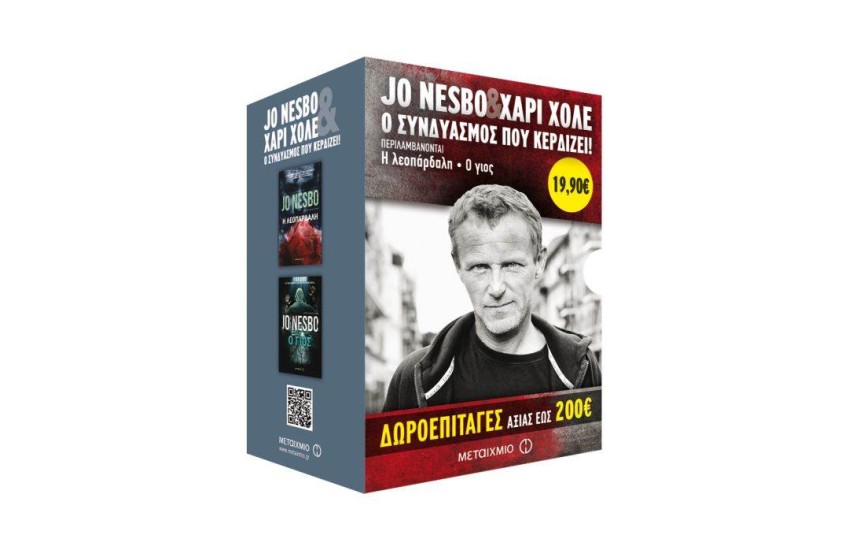 ΚΑΣΕΤΙΝΑ: Η ΛΕΟΠΑΡΔΑΛΗ / Ο ΓΙΟΣ