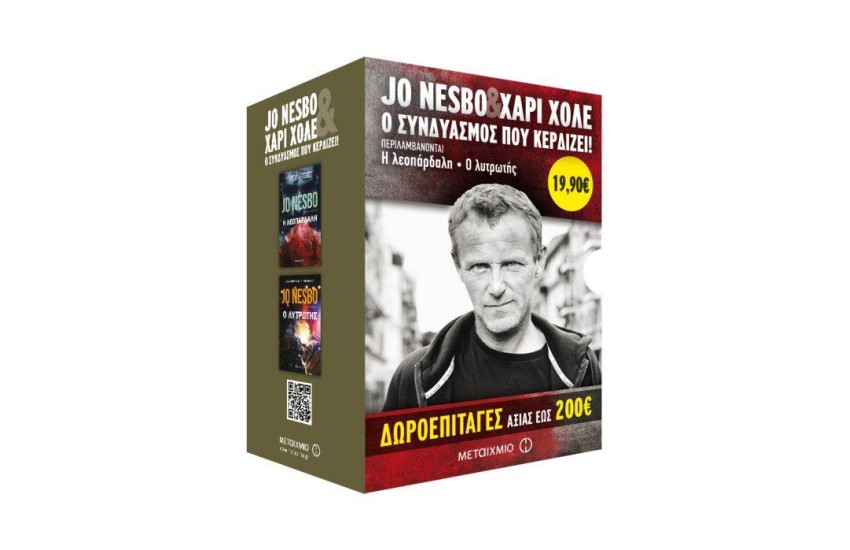ΚΑΣΕΤΙΝΑ: Η ΛΕΟΠΑΡΔΑΛΗ / Ο ΛΥΤΡΩΤΗΣ