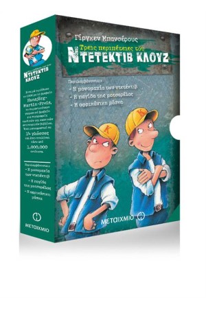 ΚΑΣΕΤΙΝΑ ΚΛΟΥΖ: Η ΜΟΝΟΜΑΧΙΑ ΤΩΝ ΝΤΕΤΕΚΤΙΒ/Η ΠΑΓΙΔΑ ΤΗΣ ΜΟΤΣΑΡΕΛΑΣ/Η ΑΦΡΙΚΑΝΙΚΗ ΜΑΣΚΑ ΚΑΣΕΤΙΝΑ ΚΛΟΥΖ: Η ΜΟΝΟΜΑΧΙΑ ΤΩΝ ΝΤΕΤΕΚΤΙΒ/Η ΠΑΓΙΔΑ ΤΗΣ ΜΟΤΣΑΡΕΛΑΣ/Η ΑΦΡΙΚΑΝΙΚΗ ΜΑΣΚΑ