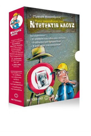 ΚΑΣΕΤΙΝΑ ΚΛΟΥΖ: Η ΥΠΟΘΕΣΗ ΤΟΥ ΚΟΚΚΙΝΟΥ ΣΚΥΛΟΥ/Ο ΚΛΕΦΤΗΣ ΤΩΝ ΕΦΗΜΕΡΙΔΩΝ/Η ΕΚΔΙΚΗΣΗ ΤΗΣ ΣΟΚΟΛΑΤΑΣ ΚΑΣΕΤΙΝΑ ΚΛΟΥΖ: Η ΥΠΟΘΕΣΗ ΤΟΥ ΚΟΚΚΙΝΟΥ ΣΚΥΛΟΥ/Ο ΚΛΕΦΤΗΣ ΤΩΝ ΕΦΗΜΕΡΙΔΩΝ/Η ΕΚΔΙΚΗΣΗ ΤΗΣ ΣΟΚΟΛΑΤΑΣ