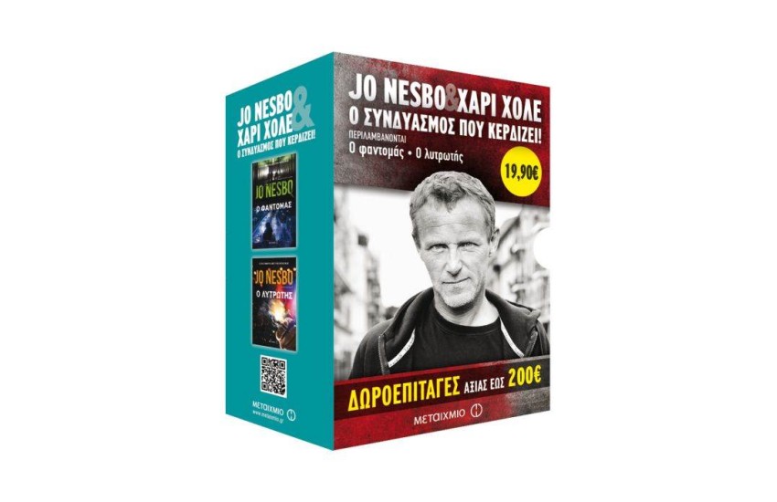 ΚΑΣΕΤΙΝΑ: Ο ΦΑΝΤΟΜΑΣ / Ο ΛΥΤΡΩΤΗΣ