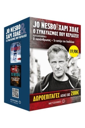 ΚΑΣΕΤΙΝΑ: Ο ΧΙΟΝΑΝΘΡΩΠΟΣ / ΤΟ ΑΣΤΕΡΙ ΤΟΥ ΔΙΑΒΟΛΟΥ ΚΑΣΕΤΙΝΑ: Ο ΧΙΟΝΑΝΘΡΩΠΟΣ / ΤΟ ΑΣΤΕΡΙ ΤΟΥ ΔΙΑΒΟΛΟΥ
