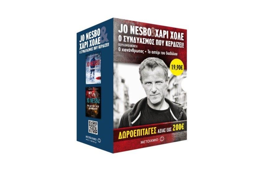 ΚΑΣΕΤΙΝΑ: Ο ΧΙΟΝΑΝΘΡΩΠΟΣ / ΤΟ ΑΣΤΕΡΙ ΤΟΥ ΔΙΑΒΟΛΟΥ