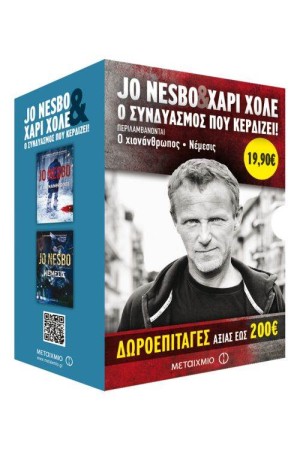 ΚΑΣΕΤΙΝΑ: Ο ΧΙΟΝΑΝΘΡΩΠΟΣ / ΝΕΜΕΣΙΣ ΚΑΣΕΤΙΝΑ: Ο ΧΙΟΝΑΝΘΡΩΠΟΣ / ΝΕΜΕΣΙΣ