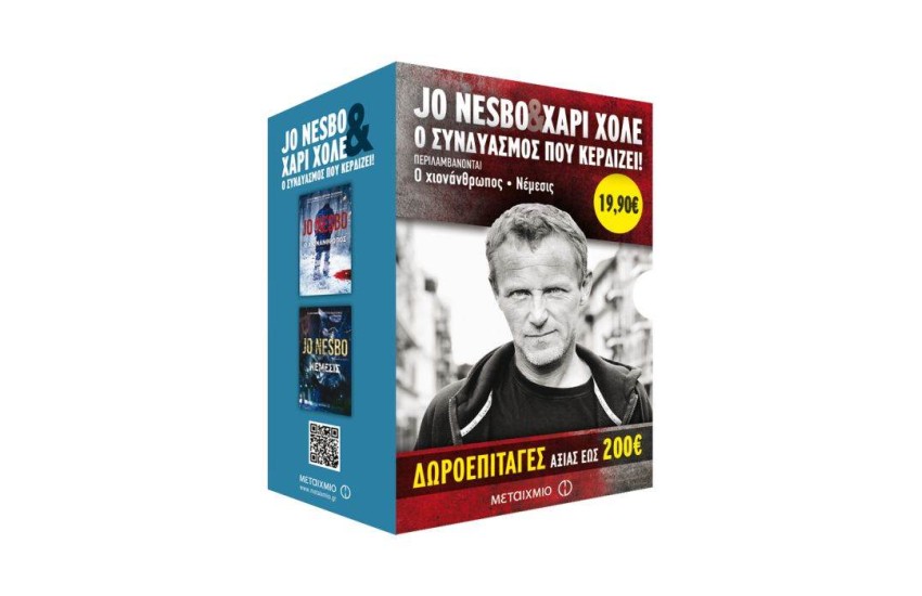 ΚΑΣΕΤΙΝΑ: Ο ΧΙΟΝΑΝΘΡΩΠΟΣ / ΝΕΜΕΣΙΣ