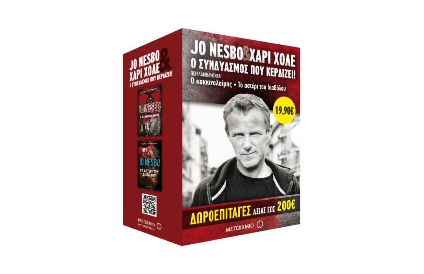 ΚΑΣΕΤΙΝΑ: Ο ΚΟΚΚΙΝΟΛΑΙΜΗΣ / ΤΟ ΑΣΤΕΡΙ ΤΟΥ ΔΙΑΒΟΛΟΥ