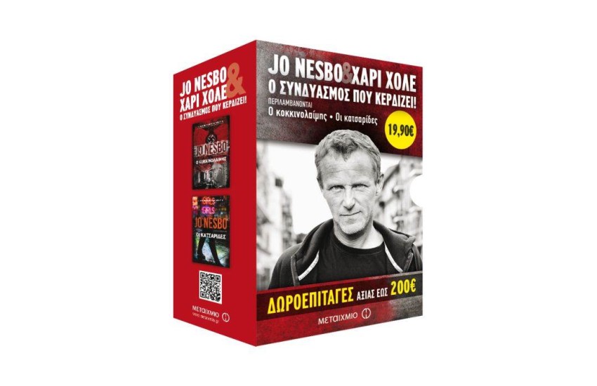 ΚΑΣΕΤΙΝΑ: Ο ΚΟΚΚΙΝΟΛΑΙΜΗΣ / ΟΙ ΚΑΤΣΑΡΙΔΕΣ