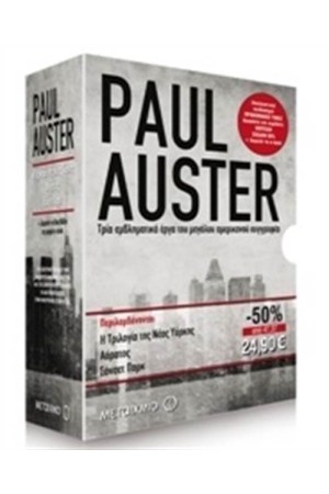 ΚΑΣΕΤΙΝΑ PAUL AUSTER: Η ΤΡΙΛΟΓΙΑ ΤΗΣ ΝΕΑΣ ΥΟΡΚΗΣ - ΑΟΡΑΤΟΣ - ΣΑΝΣΕΤ ΠΑΡΚ ΚΑΣΕΤΙΝΑ PAUL AUSTER: Η ΤΡΙΛΟΓΙΑ ΤΗΣ ΝΕΑΣ ΥΟΡΚΗΣ - ΑΟΡΑΤΟΣ - ΣΑΝΣΕΤ ΠΑΡΚ