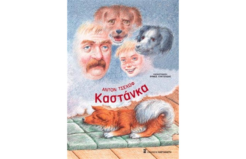ΚΑΣΤΑΝΚΑ