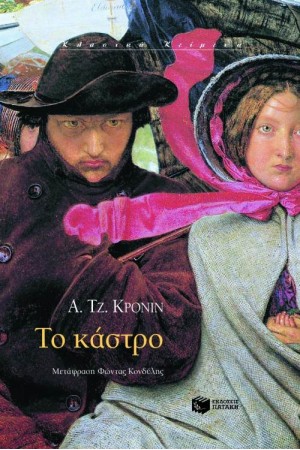 ΤΟ ΚΑΣΤΡΟ ΤΟ ΚΑΣΤΡΟ
