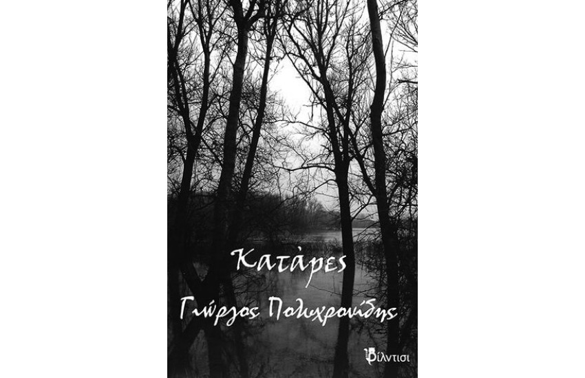ΚΑΤΑΡΕΣ