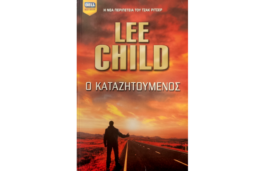 ΚΑΤΑΖΗΤΟΥΜΕΝΟΣ